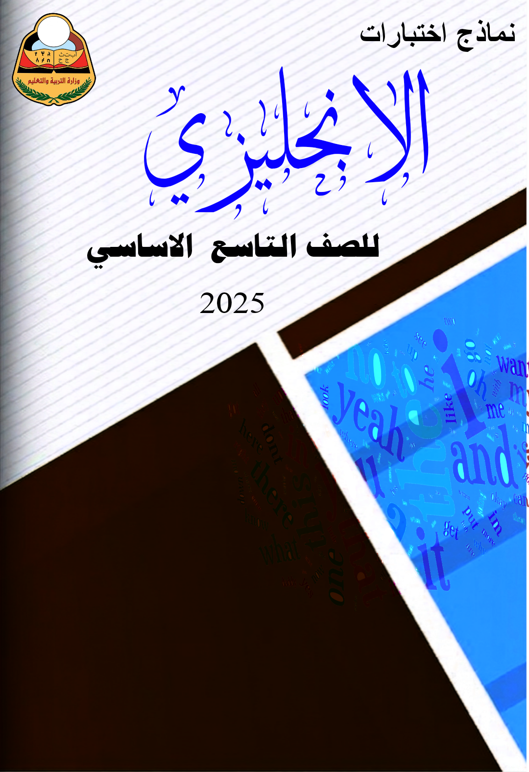 نماذج إنجليزي