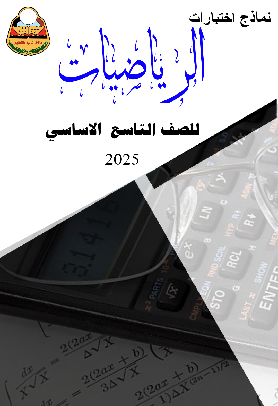 نماذج رياضيات تاسع