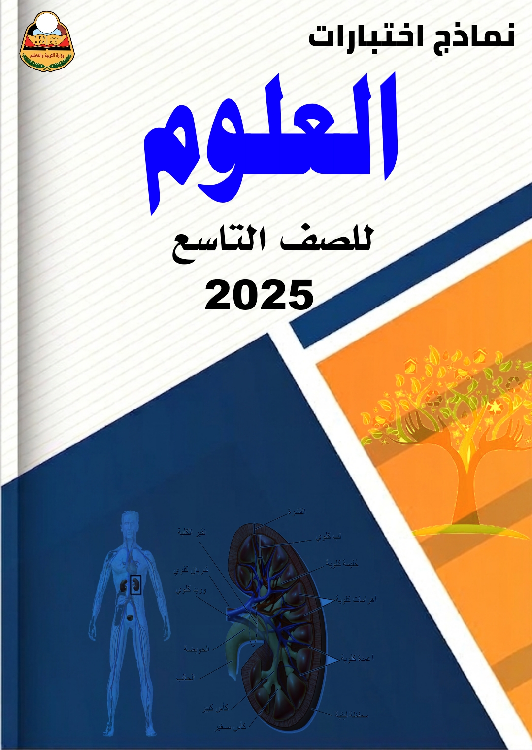 نماذج علوم تاسع